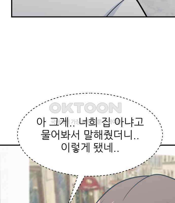 원포인트 84화 반항 28