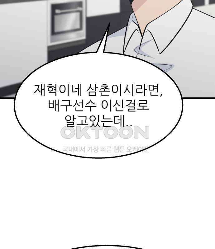 원포인트 84화 반항 33