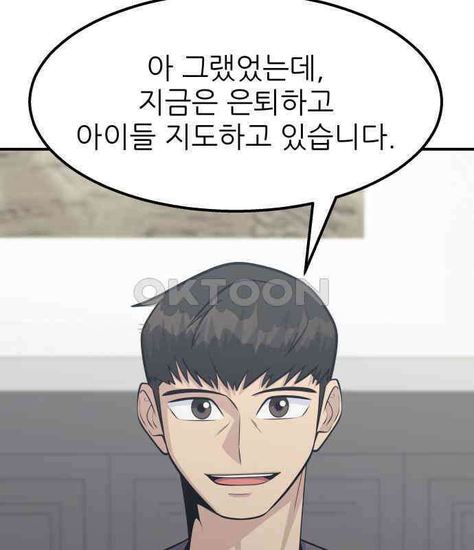 원포인트 84화 반항 34