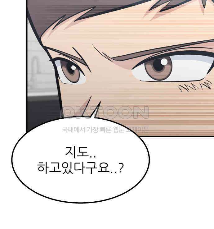 원포인트 84화 반항 36