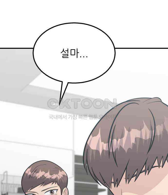원포인트 84화 반항 37