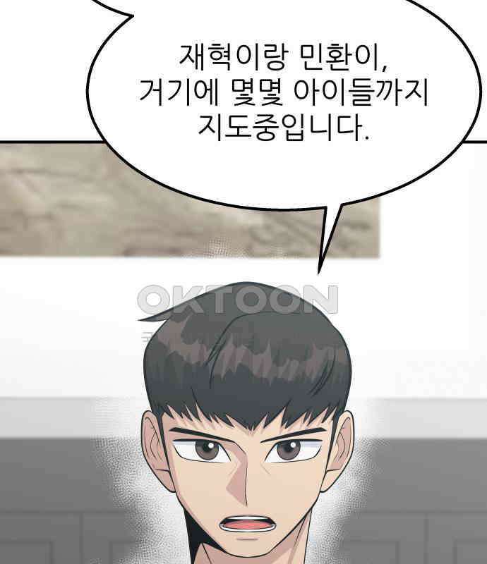 원포인트 84화 반항 39