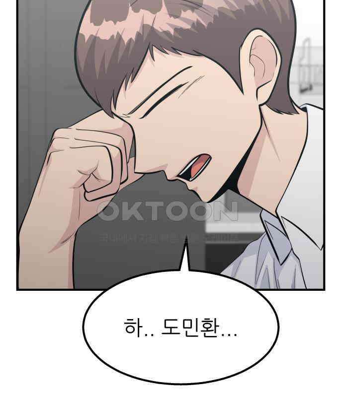 원포인트 84화 반항 42