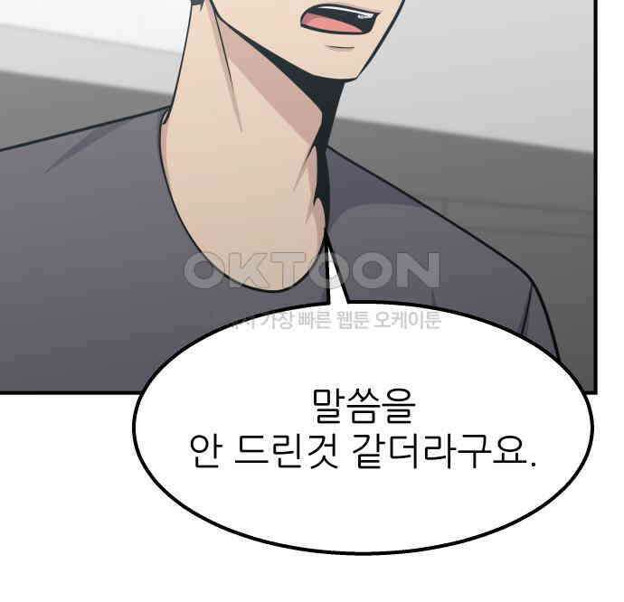 원포인트 84화 반항 48