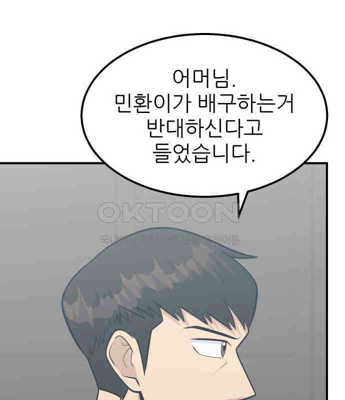 원포인트 84화 반항 49
