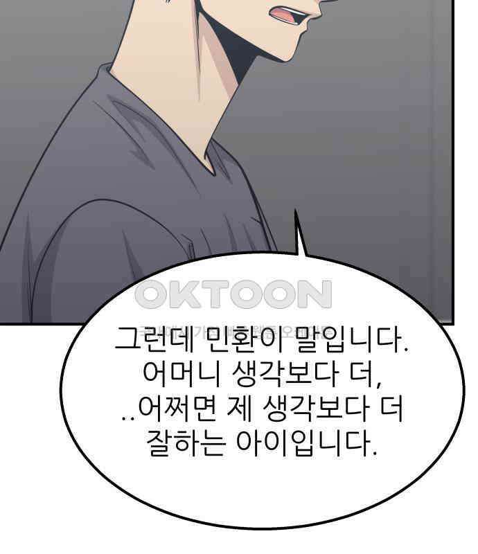 원포인트 84화 반항 50