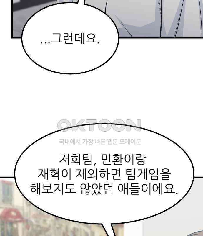 원포인트 84화 반항 52
