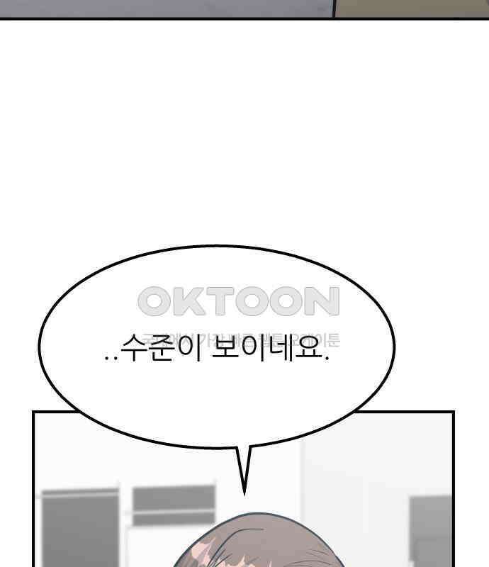 원포인트 84화 반항 54