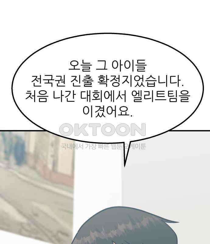 원포인트 84화 반항 56