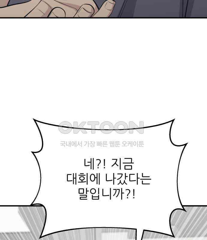 원포인트 84화 반항 58