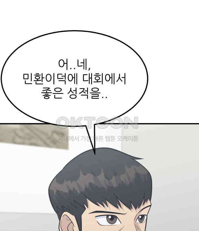 원포인트 84화 반항 65