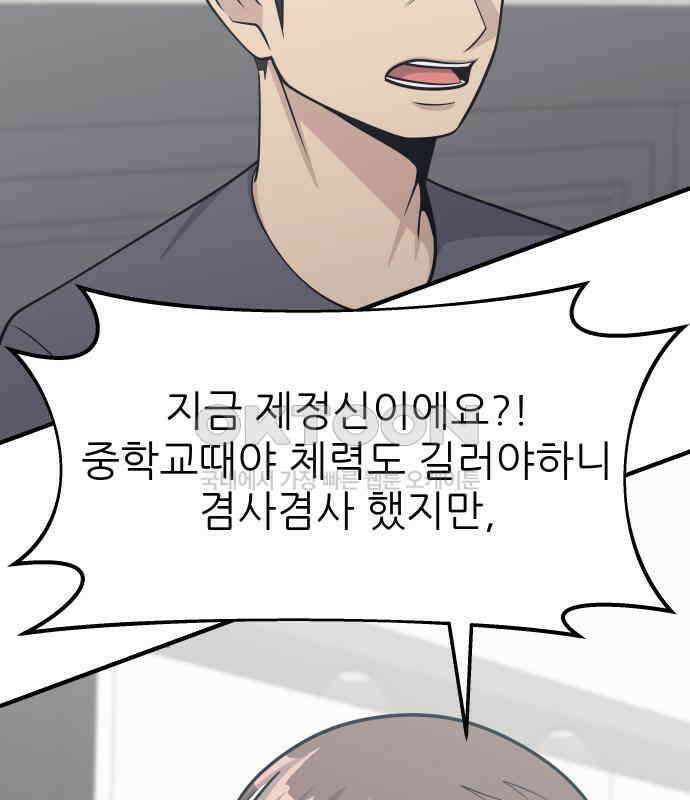 원포인트 84화 반항 66