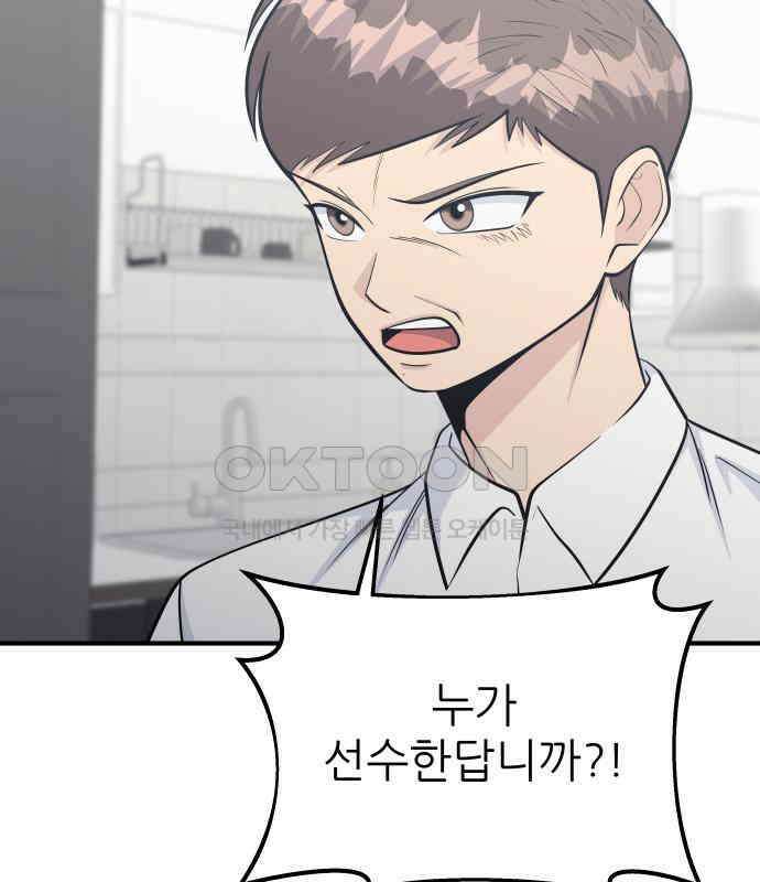 원포인트 84화 반항 67