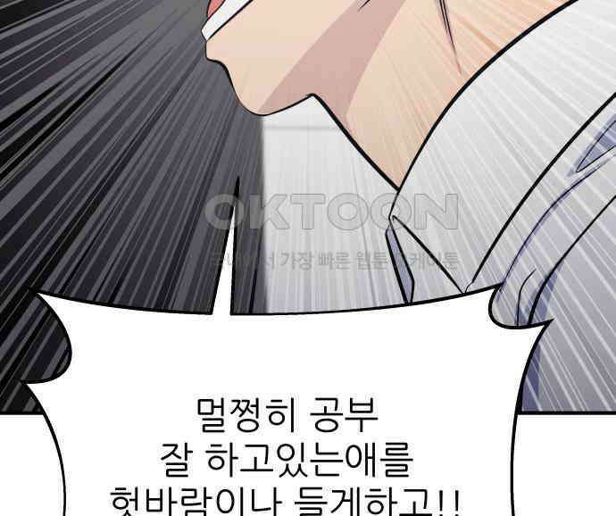 원포인트 84화 반항 71