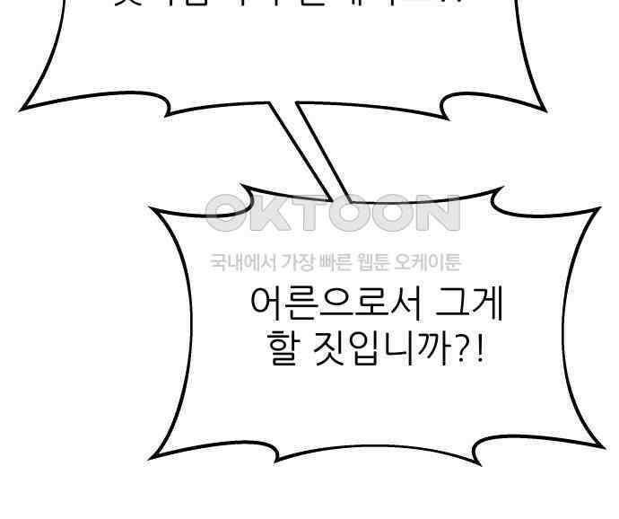 원포인트 84화 반항 72