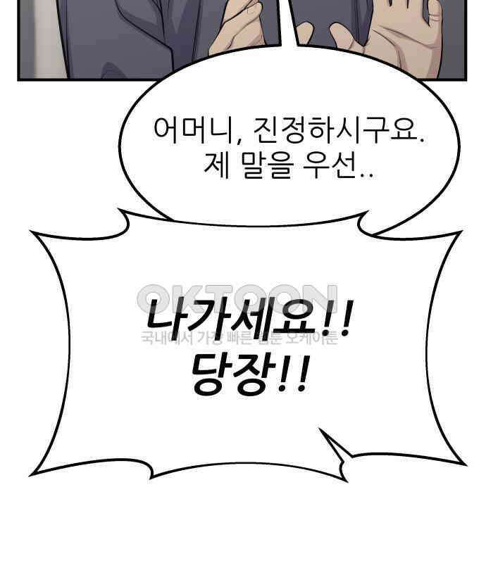 원포인트 84화 반항 74