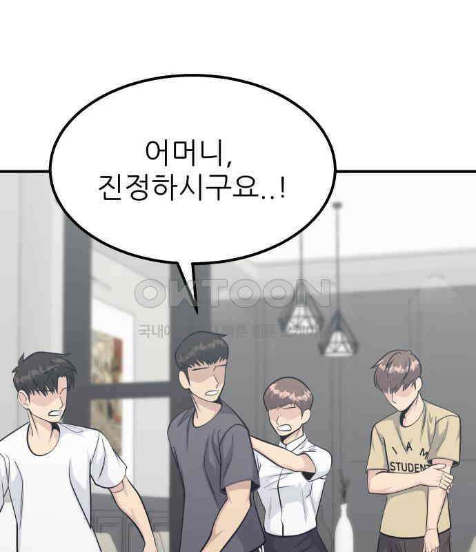 원포인트 84화 반항 75