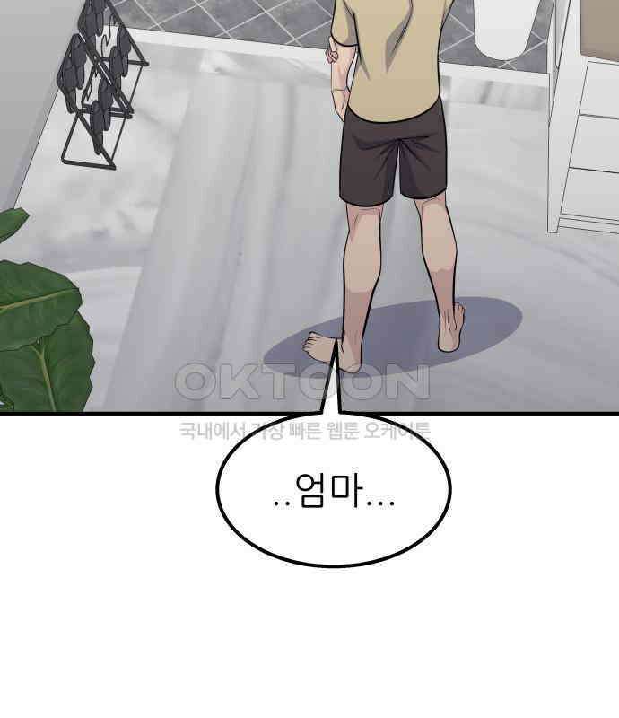 원포인트 84화 반항 81