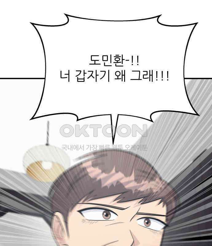 원포인트 84화 반항 83