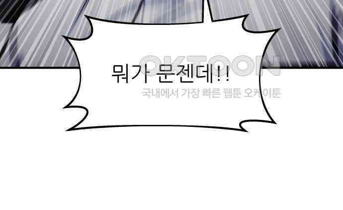 원포인트 84화 반항 85