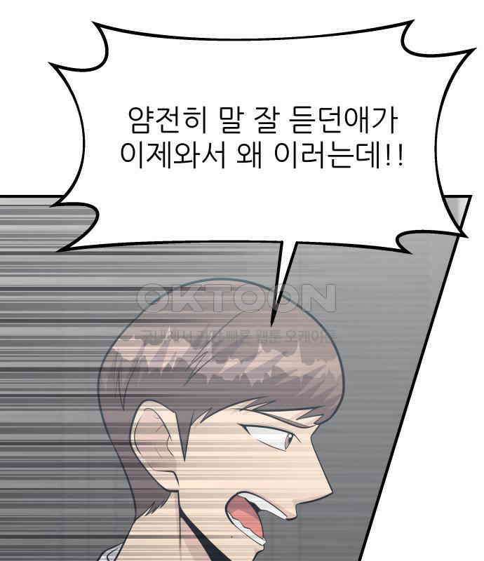 원포인트 84화 반항 86
