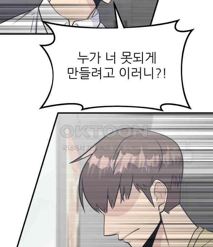 원포인트 84화 반항 87