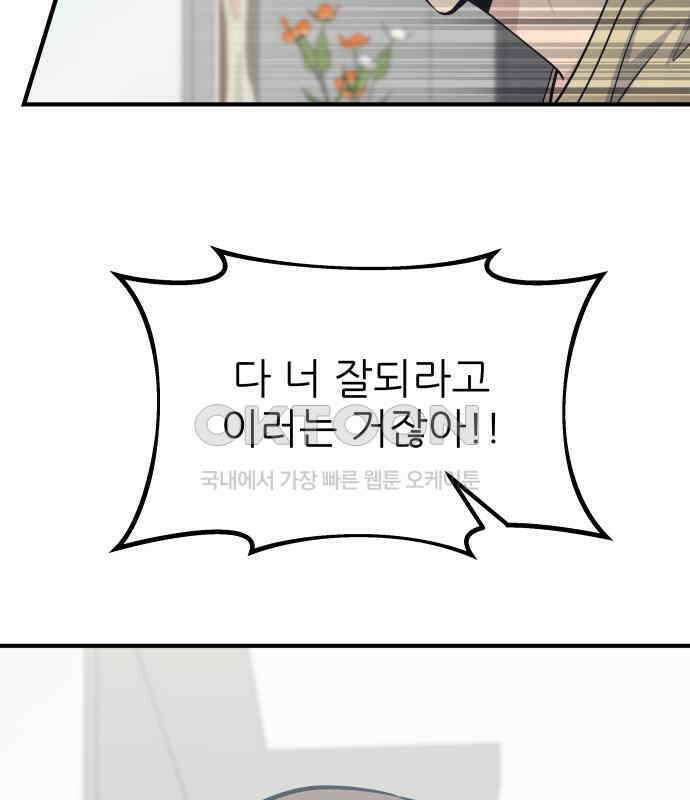 원포인트 84화 반항 88