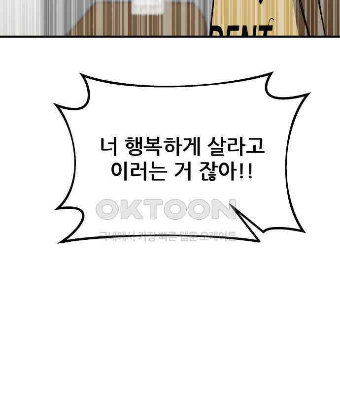 원포인트 84화 반항 90