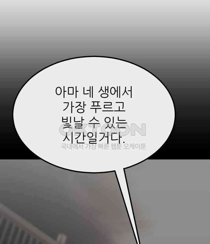원포인트 84화 반항 92