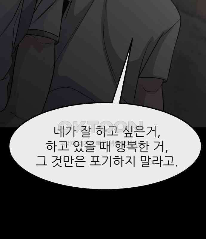원포인트 84화 반항 94