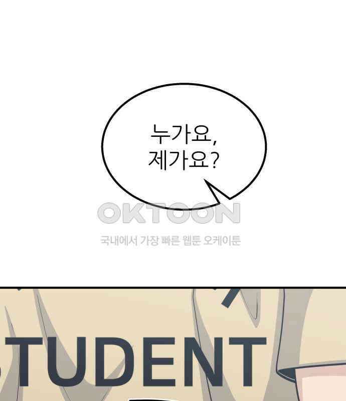 원포인트 84화 반항 98