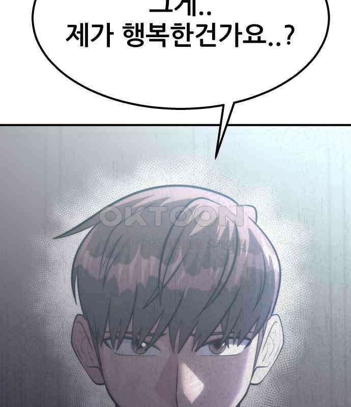 원포인트 84화 반항 100