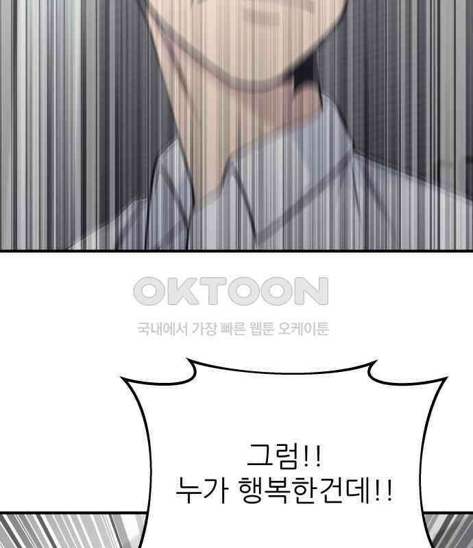 원포인트 84화 반항 103