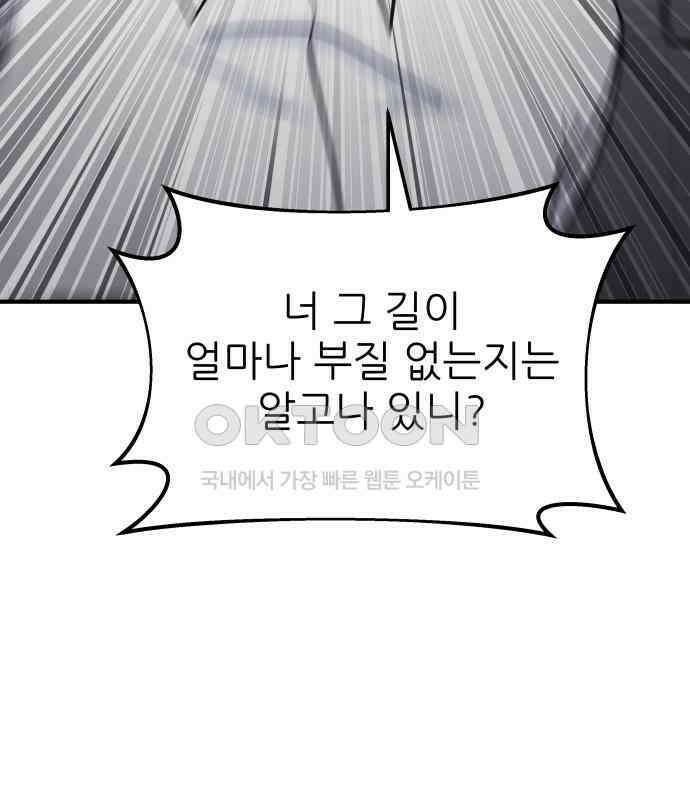 원포인트 84화 반항 105