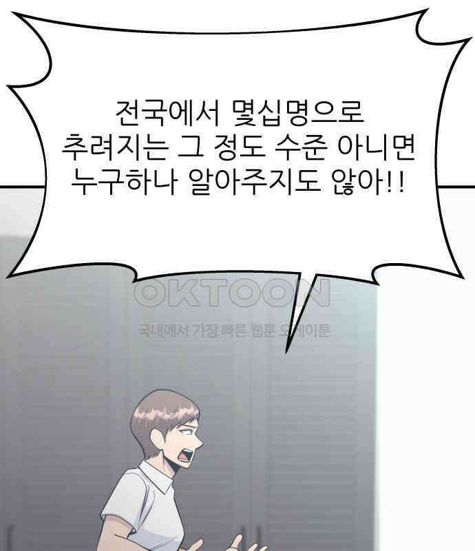 원포인트 84화 반항 106