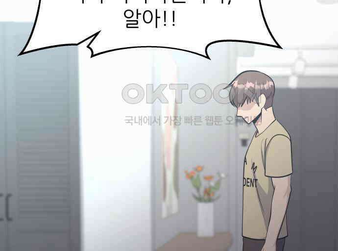 원포인트 84화 반항 108