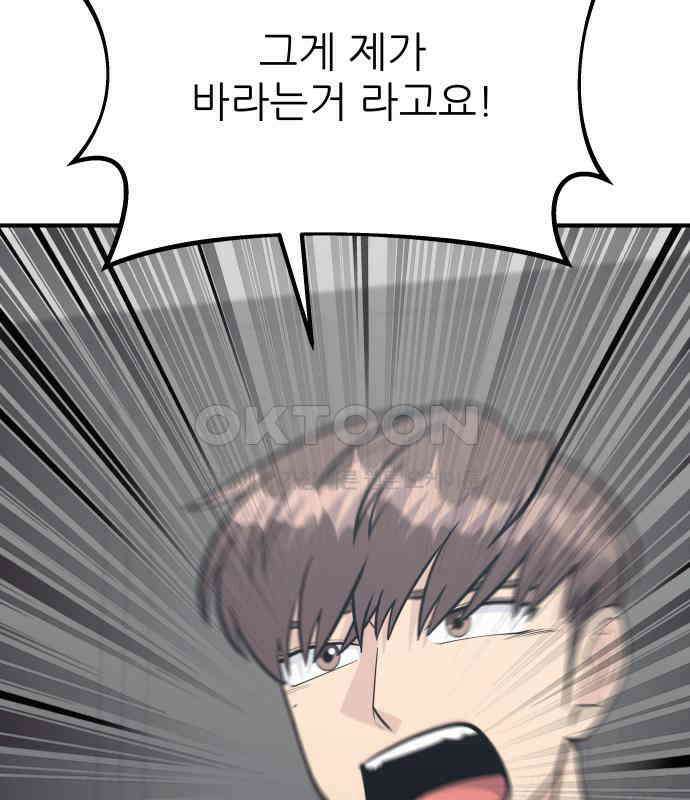 원포인트 84화 반항 112