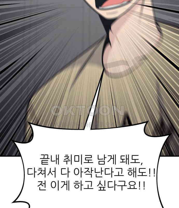 원포인트 84화 반항 113