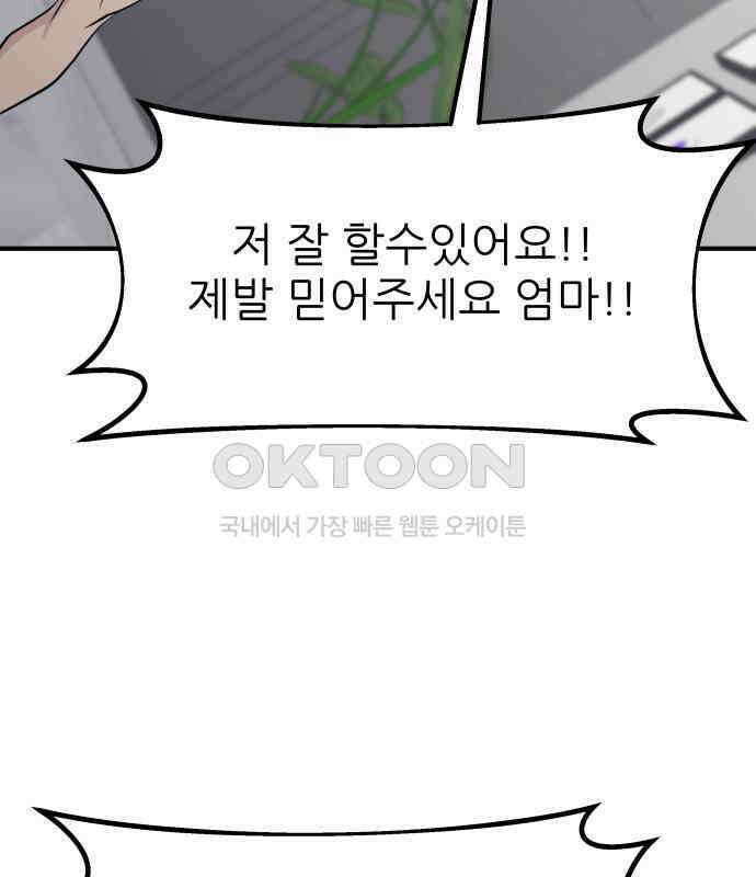 원포인트 84화 반항 117