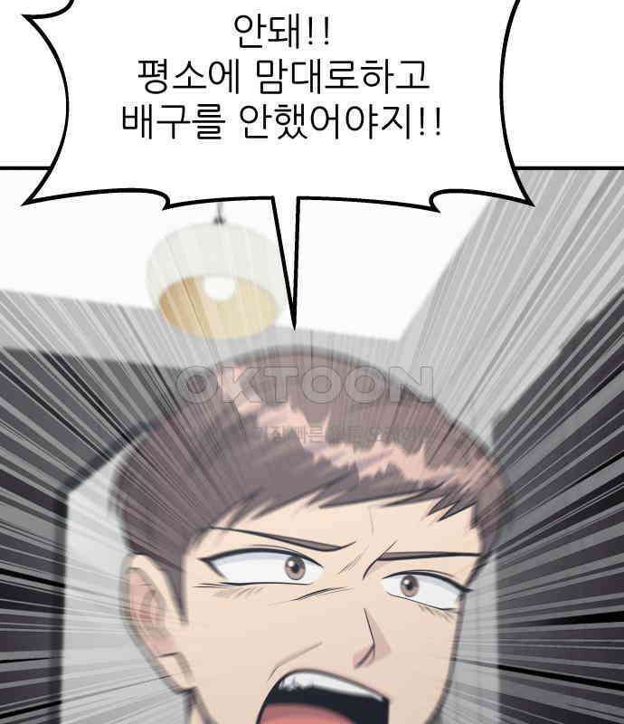 원포인트 84화 반항 118
