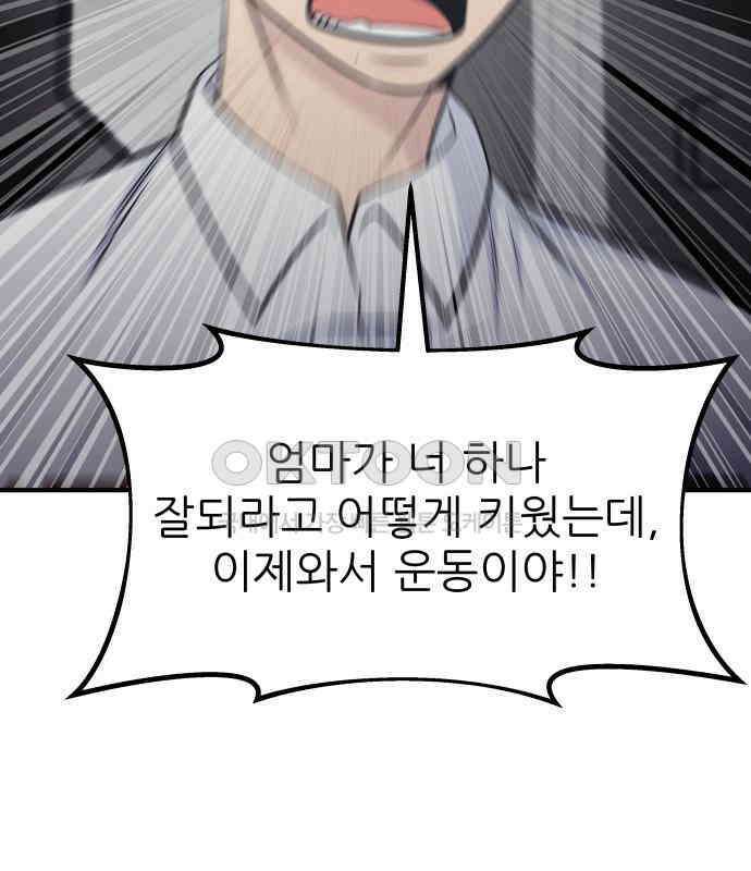 원포인트 84화 반항 119
