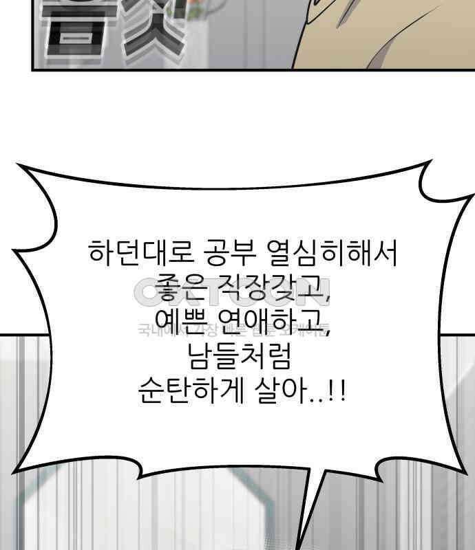 원포인트 84화 반항 123