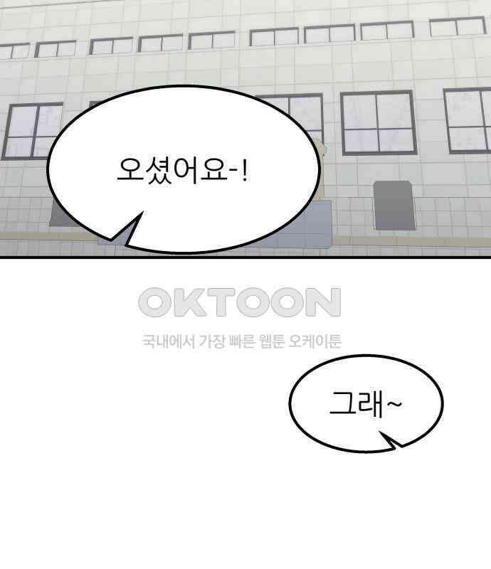 원포인트 84화 반항 141
