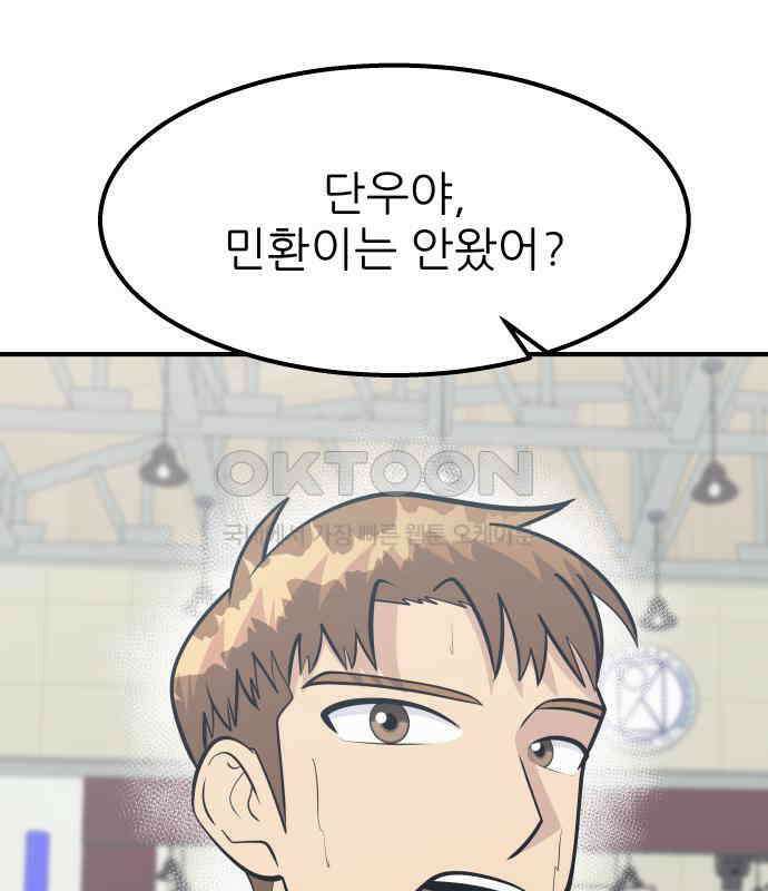 원포인트 84화 반항 145