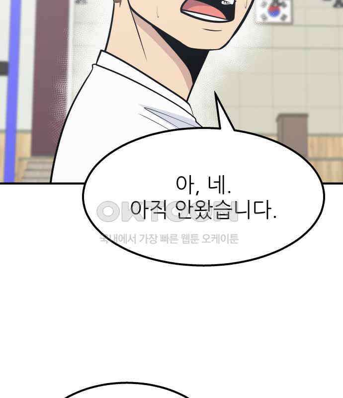 원포인트 84화 반항 146
