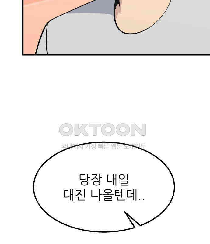 원포인트 84화 반항 148