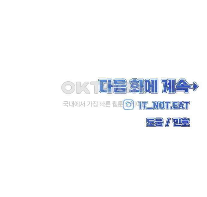 원포인트 84화 반항 158