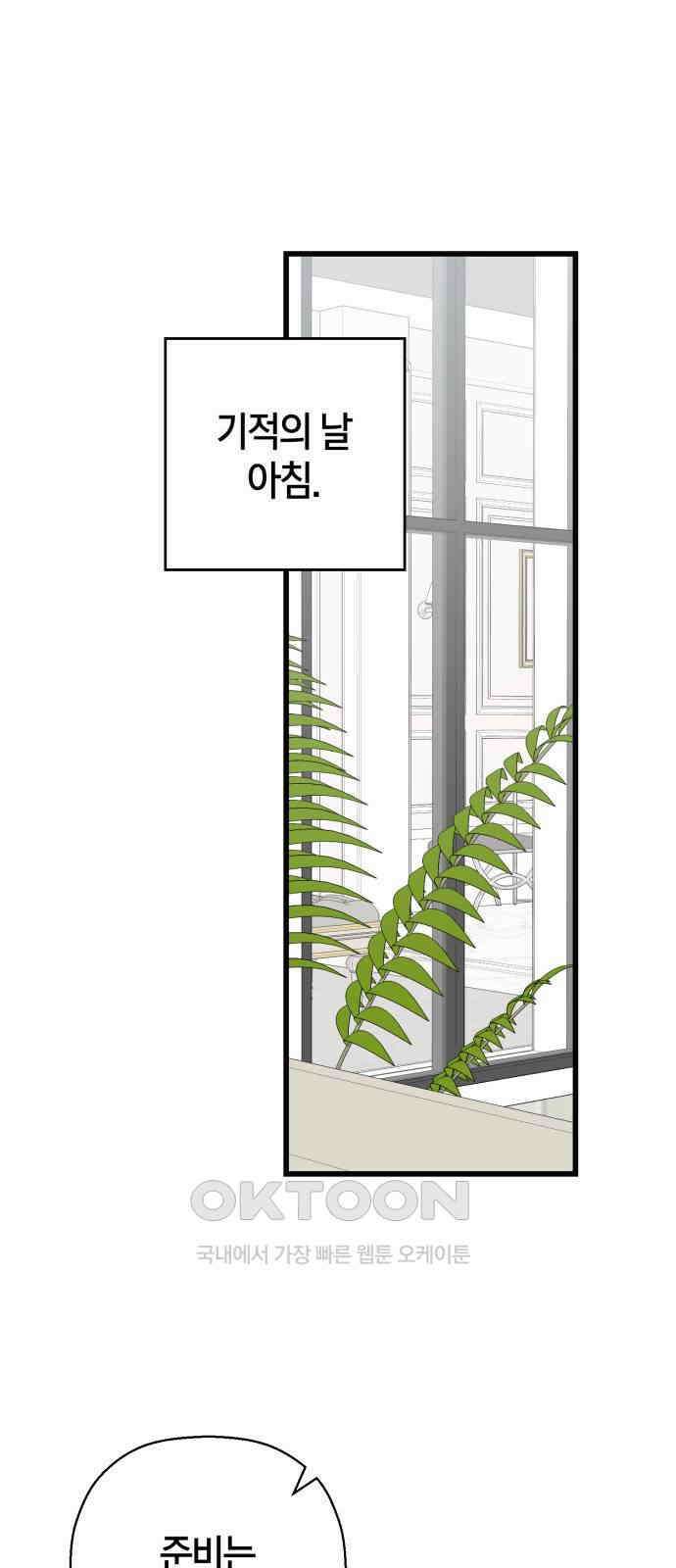 그 남학생에게 고백하지 마십시오 47화 1
