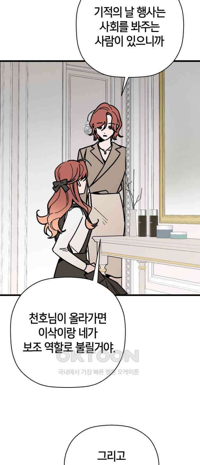 그 남학생에게 고백하지 마십시오 47화 3