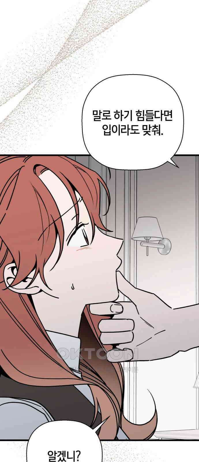 그 남학생에게 고백하지 마십시오 47화 5